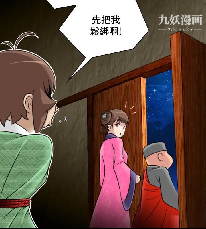 《性感的高手們》在线观看 第34话 漫画图片20