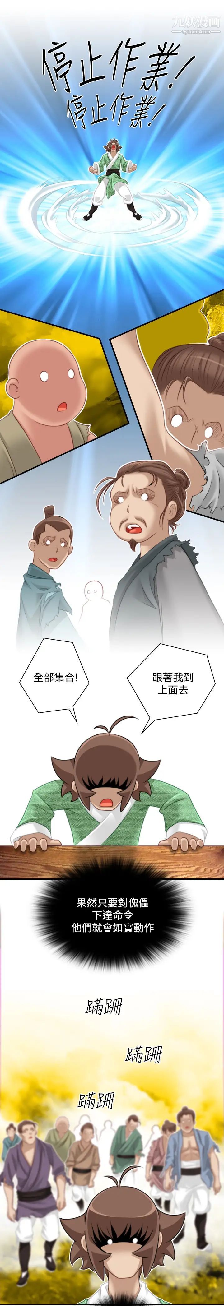 《性感的高手們》在线观看 第38话 漫画图片21