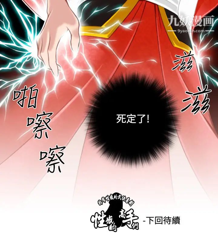 《性感的高手們》在线观看 第41话 漫画图片26