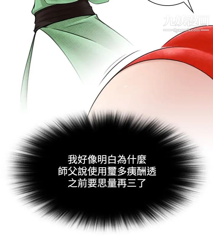 《性感的高手們》在线观看 第43话 漫画图片20