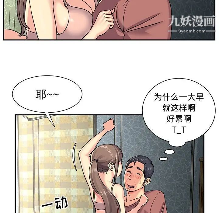 《與兩姐妹的同居生活》在线观看 第6话 漫画图片93