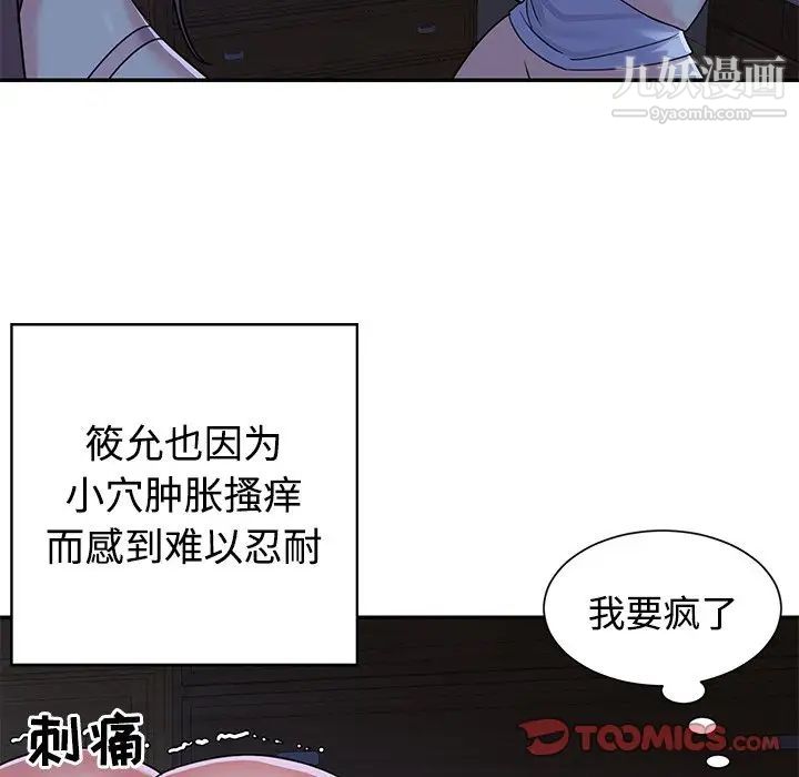 《與兩姐妹的同居生活》在线观看 第8话 漫画图片62