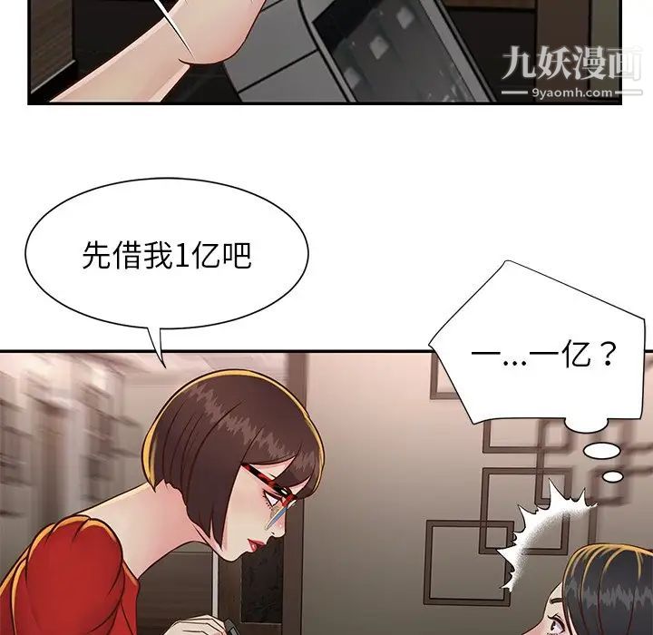 《與兩姐妹的同居生活》在线观看 第23话 漫画图片103