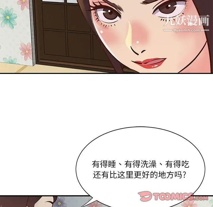 《與兩姐妹的同居生活》在线观看 第29话 漫画图片66