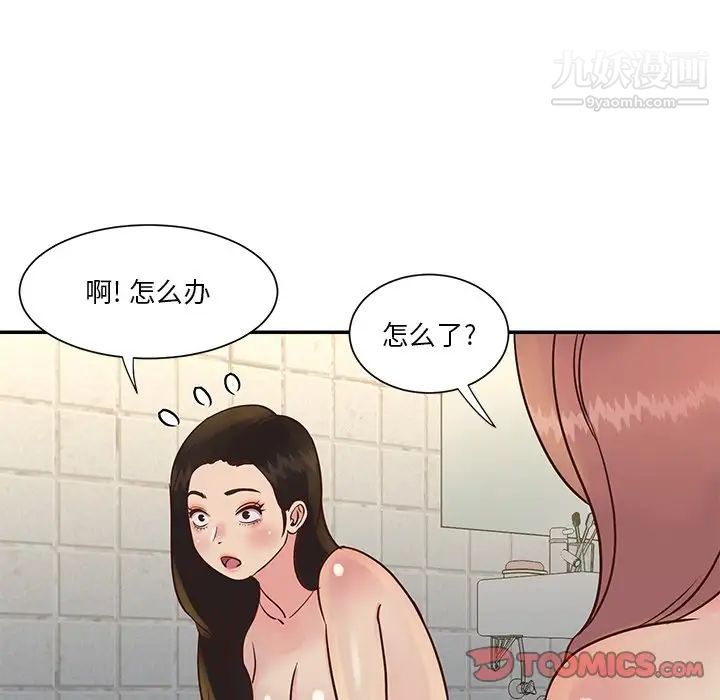 《與兩姐妹的同居生活》在线观看 第29话 漫画图片82