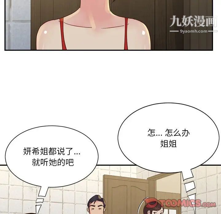 《與兩姐妹的同居生活》在线观看 第29话 漫画图片90