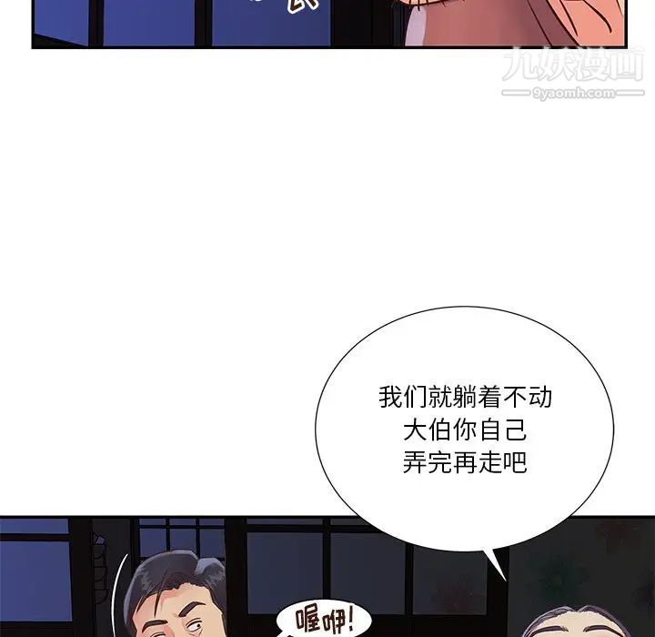 《與兩姐妹的同居生活》在线观看 第34话 漫画图片76