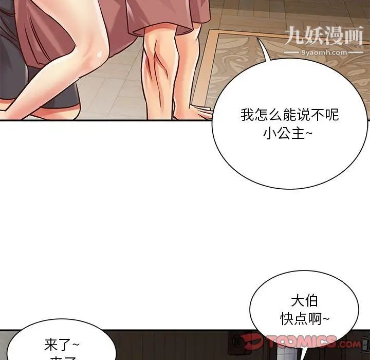 《與兩姐妹的同居生活》在线观看 第39话 漫画图片86