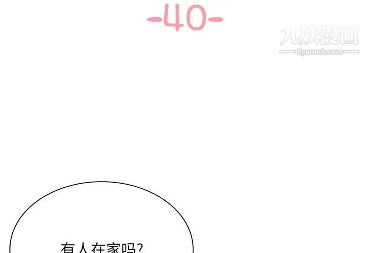 《與兩姐妹的同居生活》在线观看 第40话 漫画图片3