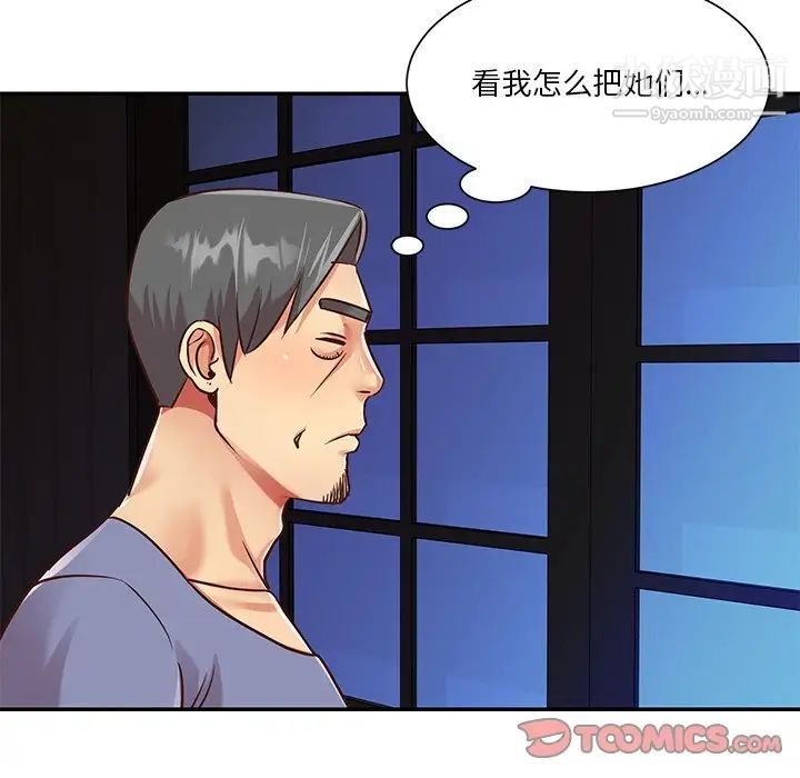 《與兩姐妹的同居生活》在线观看 第40话 漫画图片94