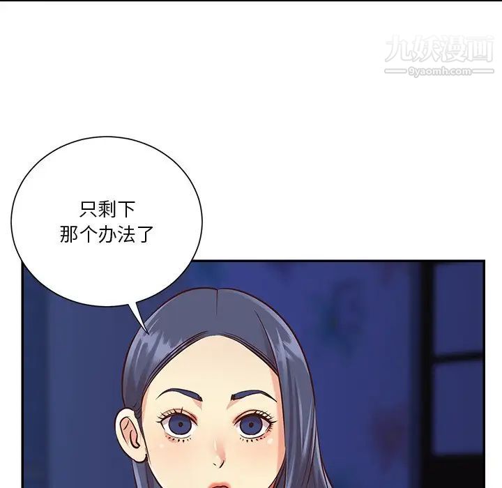 《與兩姐妹的同居生活》在线观看 第41话 漫画图片64