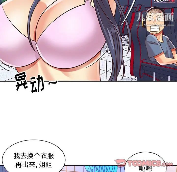 《與兩姐妹的同居生活》在线观看 第43话 漫画图片70