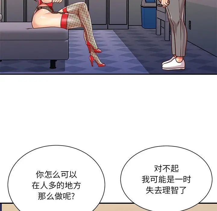 《與兩姐妹的同居生活》在线观看 第44话 漫画图片16