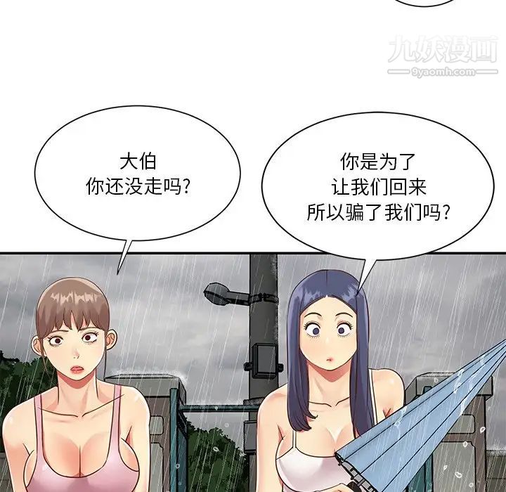 《與兩姐妹的同居生活》在线观看 第48话 漫画图片25