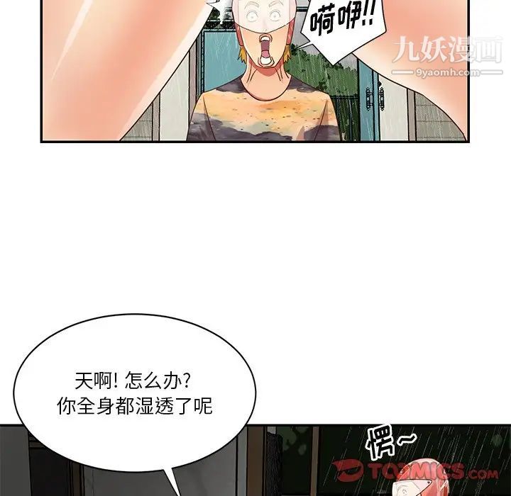 《與兩姐妹的同居生活》在线观看 第48话 漫画图片46