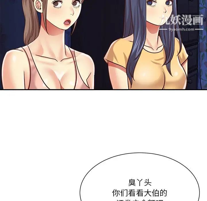 《與兩姐妹的同居生活》在线观看 最终话 漫画图片85