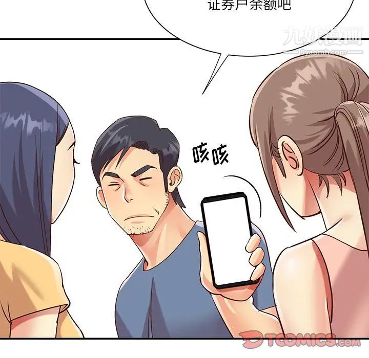 《與兩姐妹的同居生活》在线观看 最终话 漫画图片86