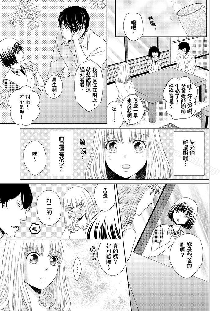 《年長大叔的用心愛愛》在线观看 第9话 漫画图片2