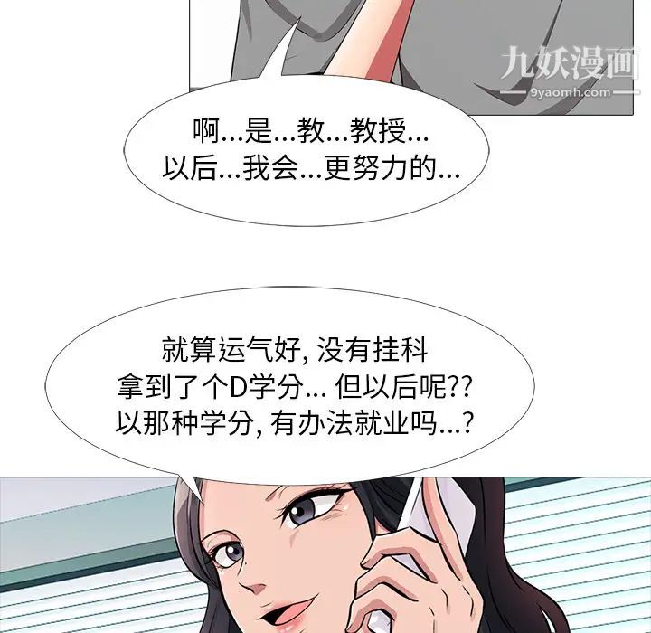 《心機女教授》在线观看 第1话 漫画图片121