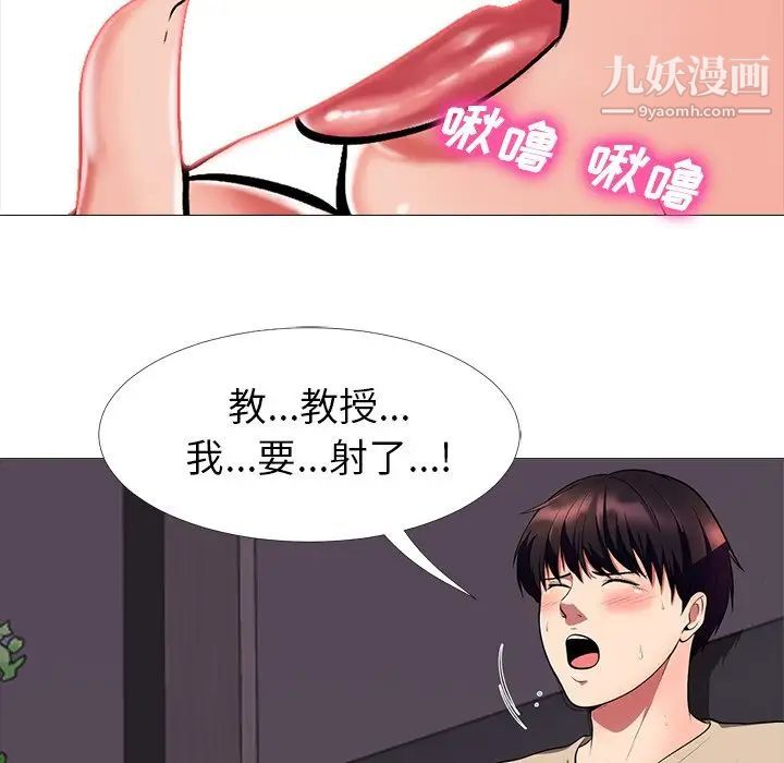 《心機女教授》在线观看 第3话 漫画图片71