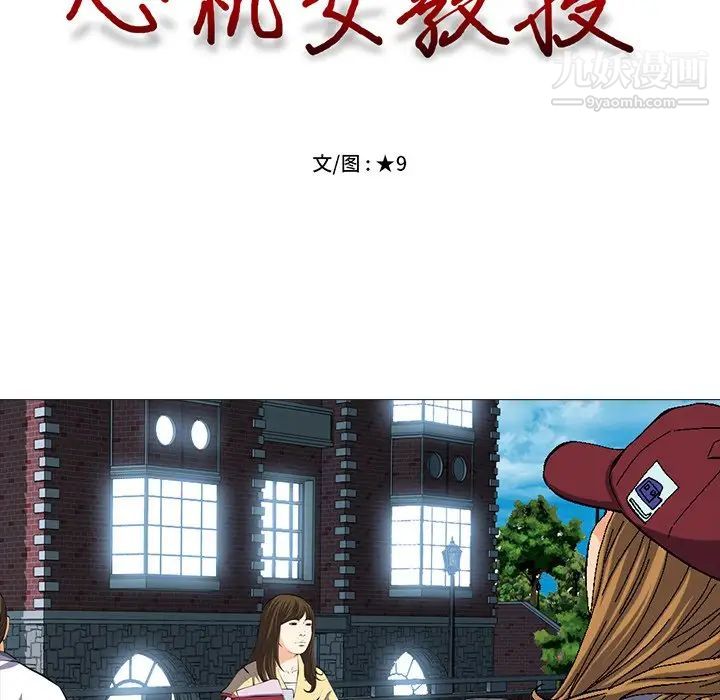 《心機女教授》在线观看 第4话 漫画图片13