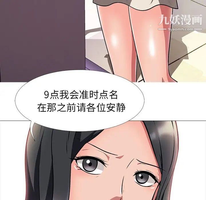 《心機女教授》在线观看 第4话 漫画图片24