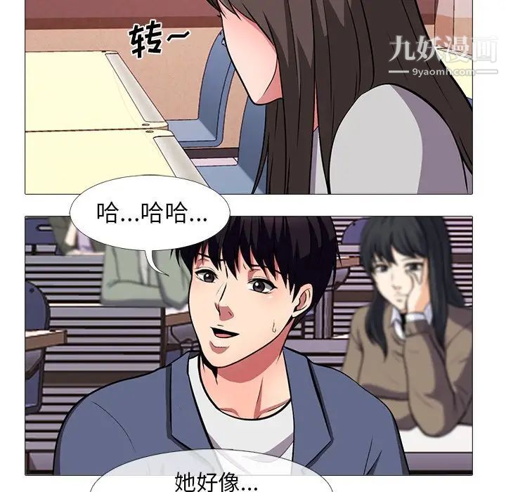 《心機女教授》在线观看 第6话 漫画图片31