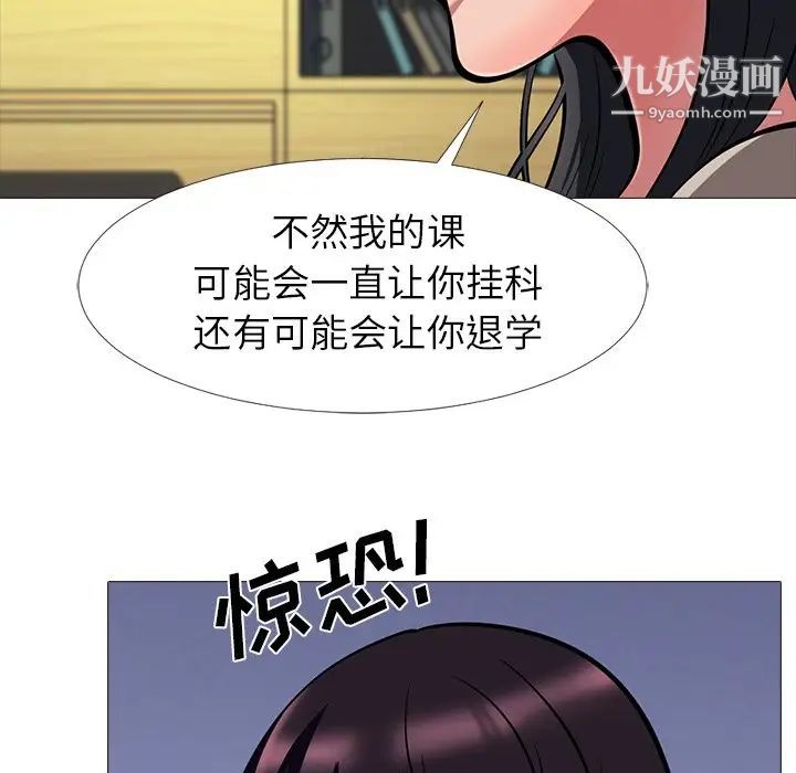 《心機女教授》在线观看 第7话 漫画图片52