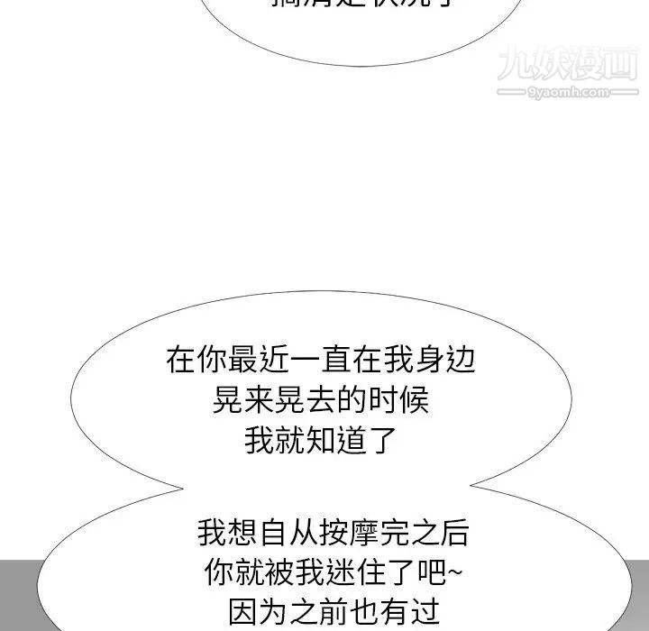 《心機女教授》在线观看 第7话 漫画图片55