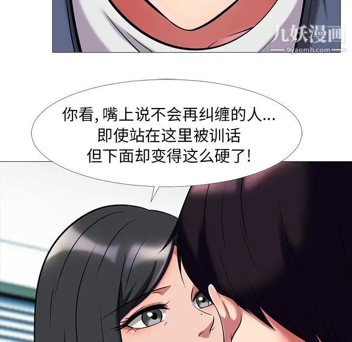 《心機女教授》在线观看 第7话 漫画图片72