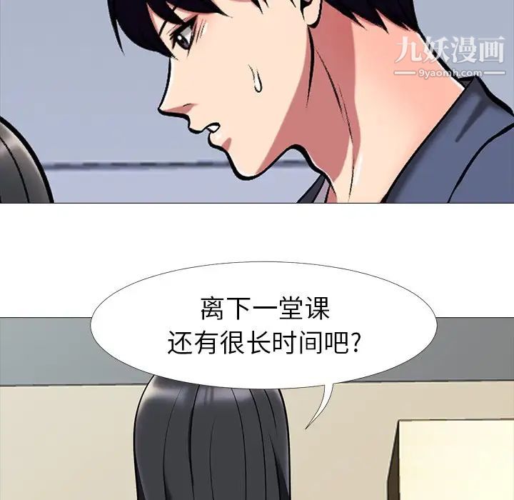 《心機女教授》在线观看 第7话 漫画图片79