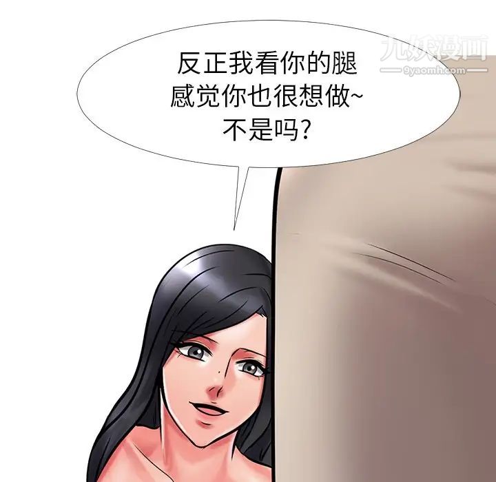 《心機女教授》在线观看 第9话 漫画图片85