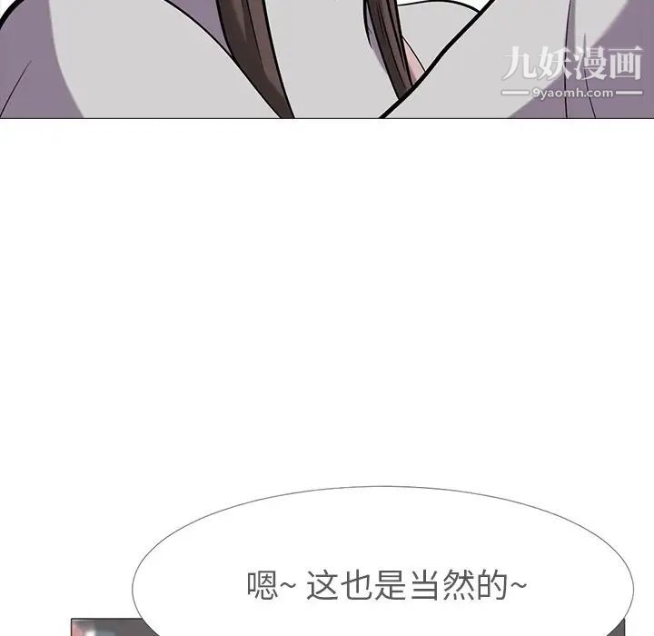 《心機女教授》在线观看 第11话 漫画图片34