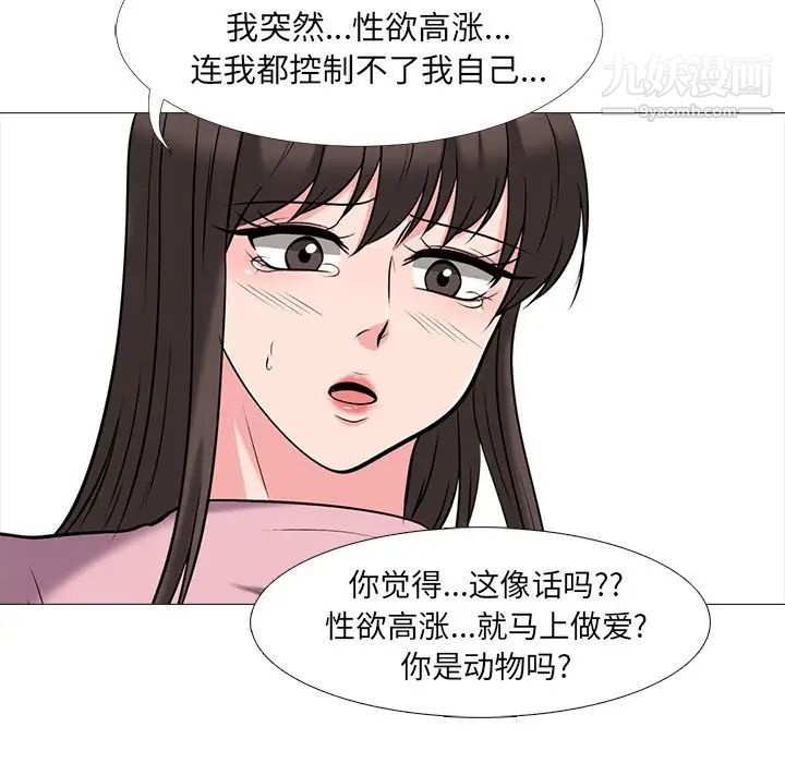 《心機女教授》在线观看 第18话 漫画图片100