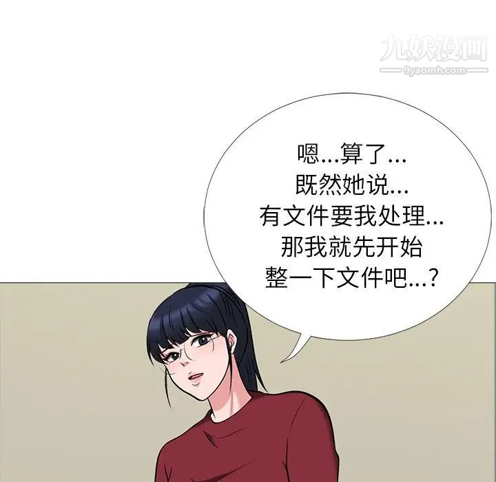 《心機女教授》在线观看 第20话 漫画图片105