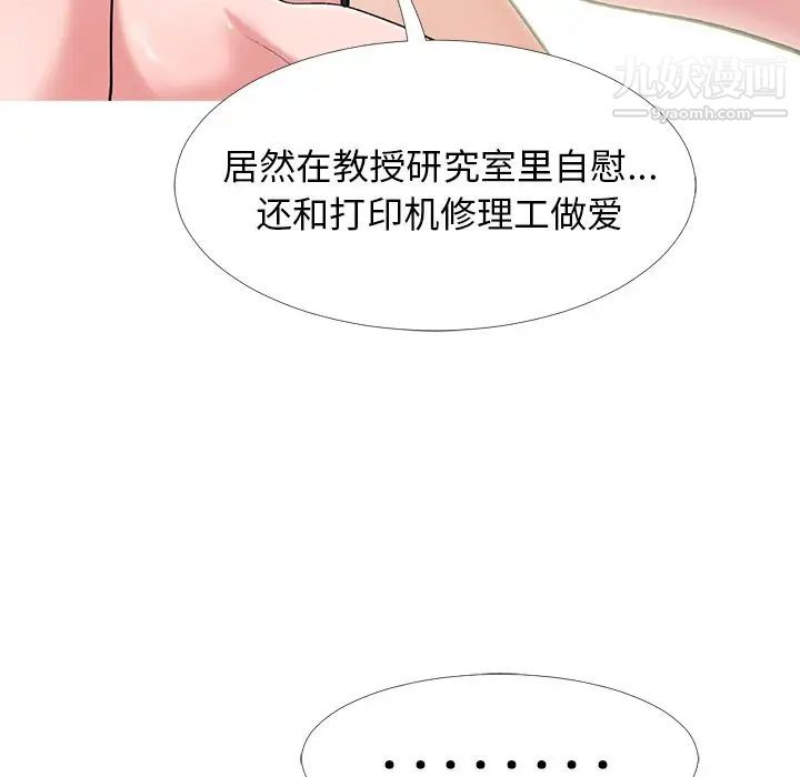 《心機女教授》在线观看 第24话 漫画图片21