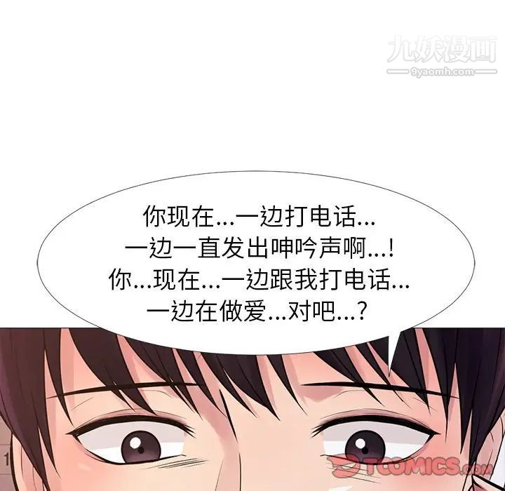 《心機女教授》在线观看 第27话 漫画图片56