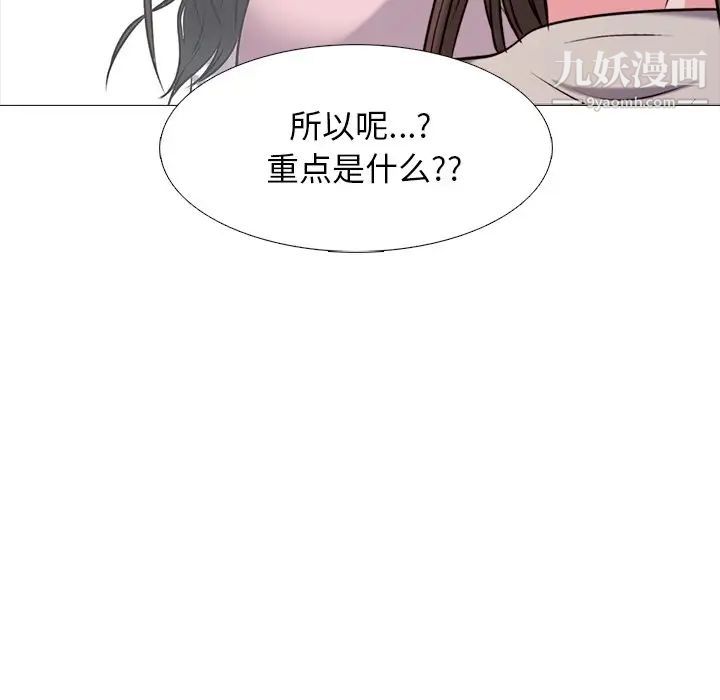 《心機女教授》在线观看 第28话 漫画图片49