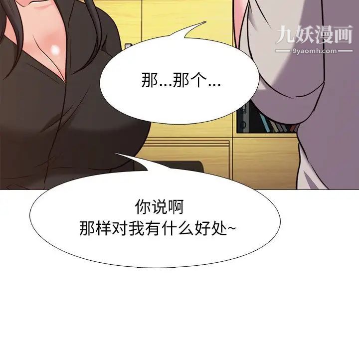 《心機女教授》在线观看 第28话 漫画图片62