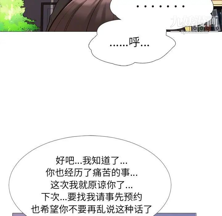 《心機女教授》在线观看 第28话 漫画图片81