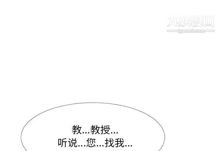 《心機女教授》在线观看 第29话 漫画图片3