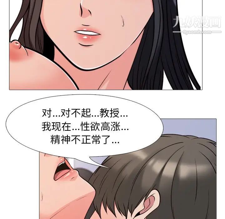 《心機女教授》在线观看 第30话 漫画图片16