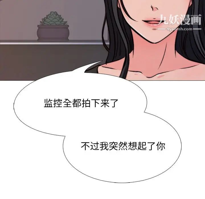 《心機女教授》在线观看 第31话 漫画图片54