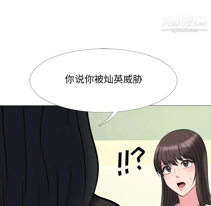 《心機女教授》在线观看 第31话 漫画图片55