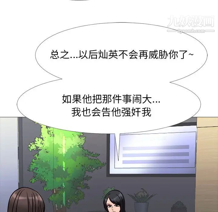 《心機女教授》在线观看 第31话 漫画图片62