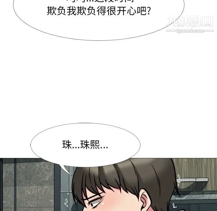 《心機女教授》在线观看 第32话 漫画图片9