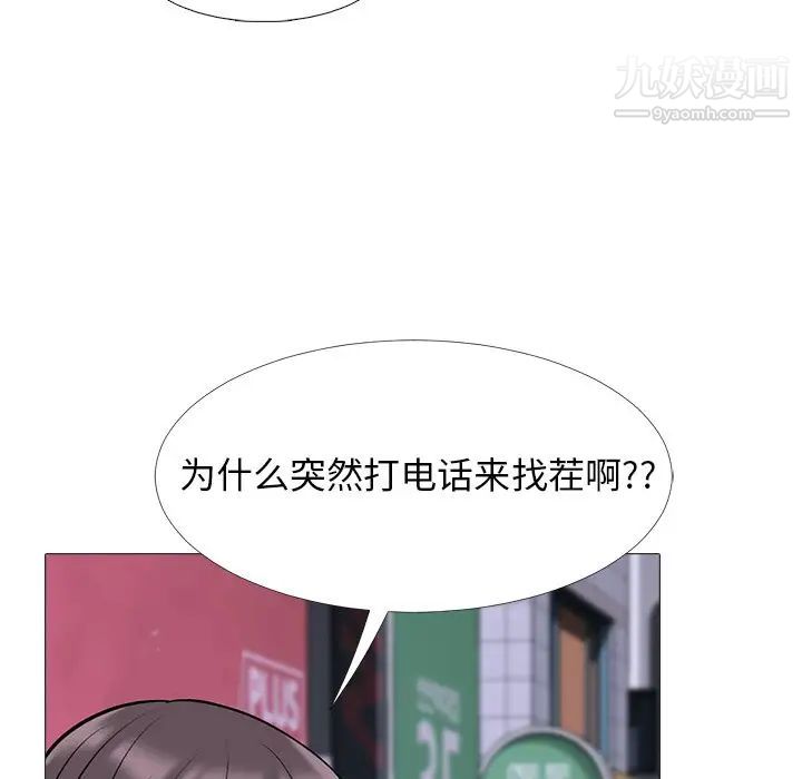 《心機女教授》在线观看 第34话 漫画图片39