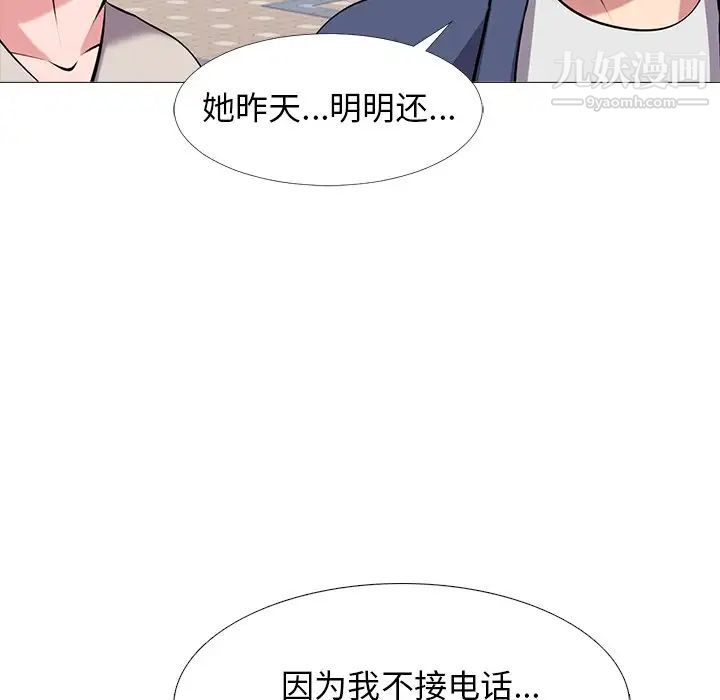 《心機女教授》在线观看 第38话 漫画图片46