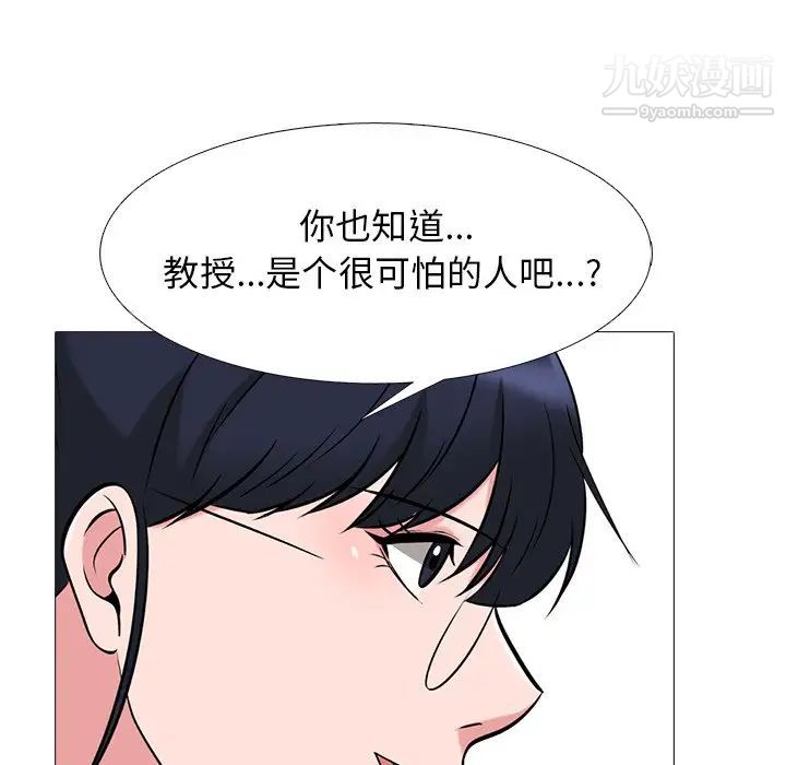 《心機女教授》在线观看 第38话 漫画图片54