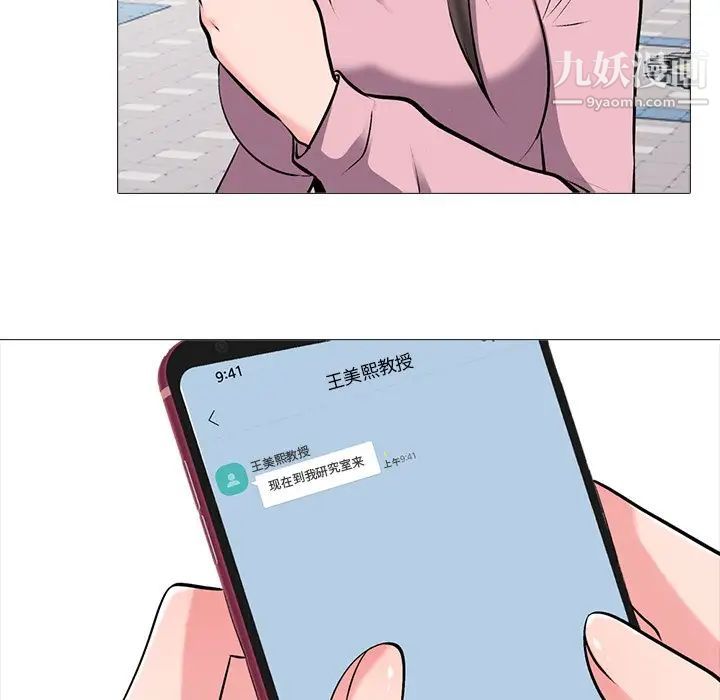 《心機女教授》在线观看 第38话 漫画图片65